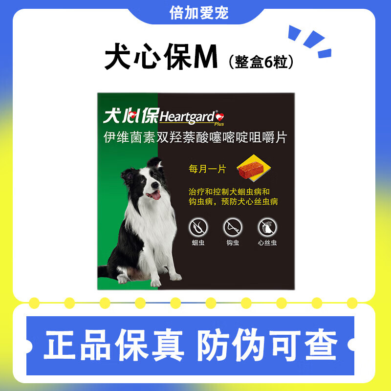 HEARTGARDȮ�ı�ԭװ���ڹ�����������ҩ����С��Ȯ���ҩ��˿��׳湳�� 12-22kgȮ�� ����Ȯ6������