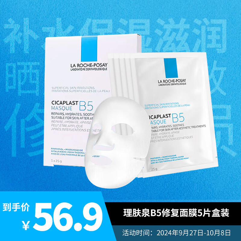 ���ڲ���������ȪB5��Ч��ʪ�޸���Ĥ5Ƭ��װ ��ˮ��ʪ����ɹ���Ч�޸�����