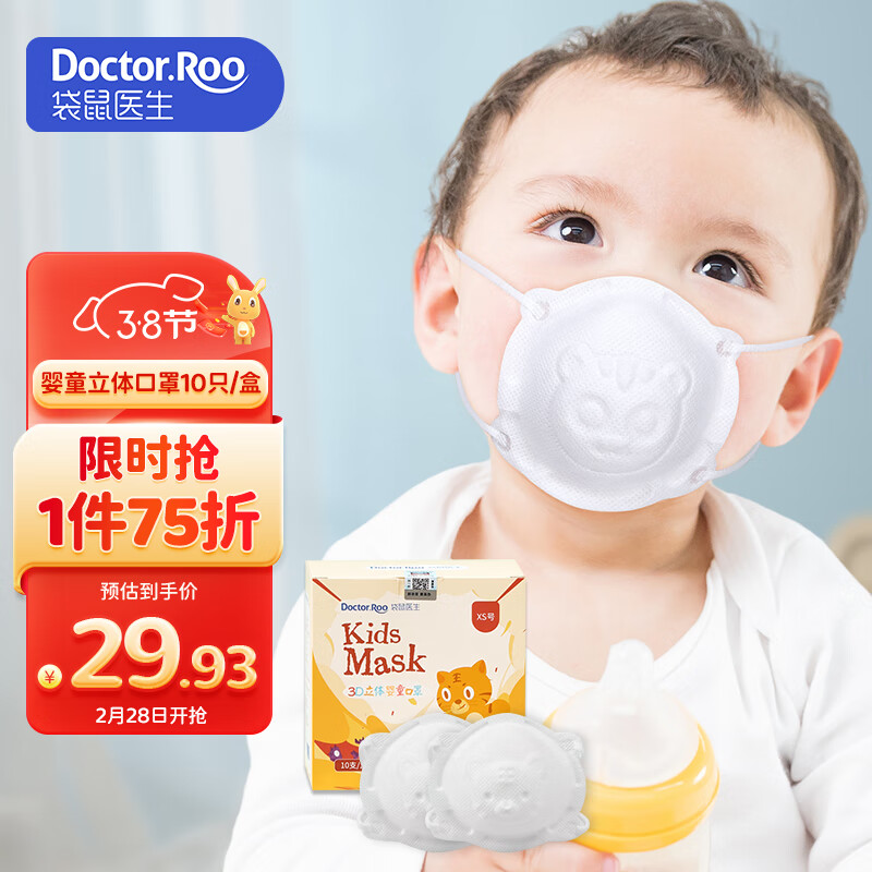 袋鼠医生儿童口罩3d立体0-6个月婴幼儿宝宝口罩6-12月白色10支防花粉飞沫