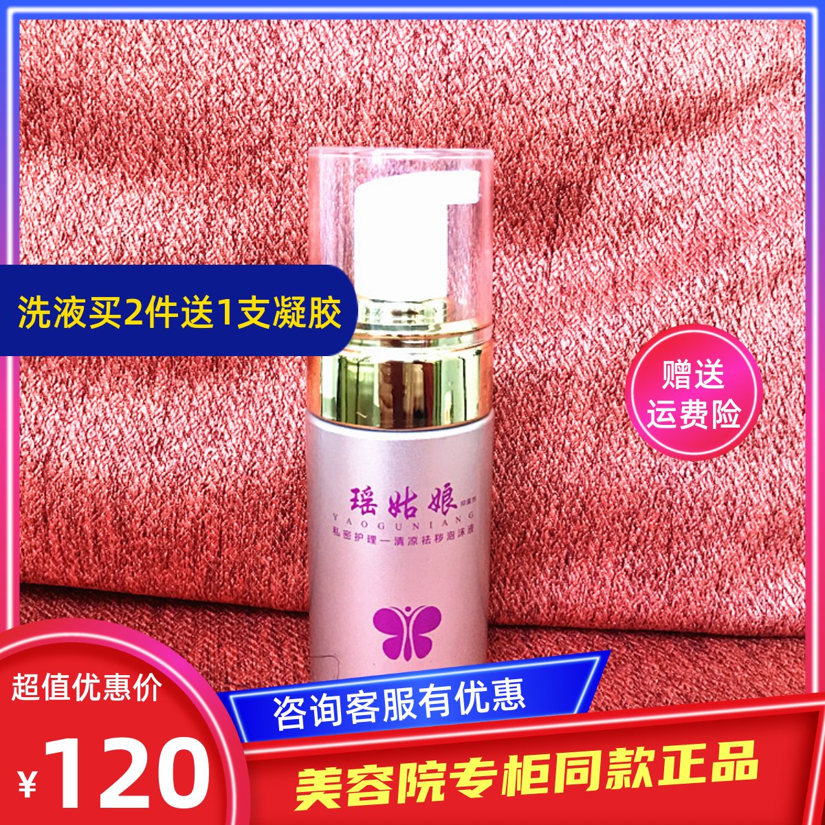 dwn瑶姑娘抑菌剂洗液私密护理液私处洗面奶泡沫护理液吉祥天私密护理