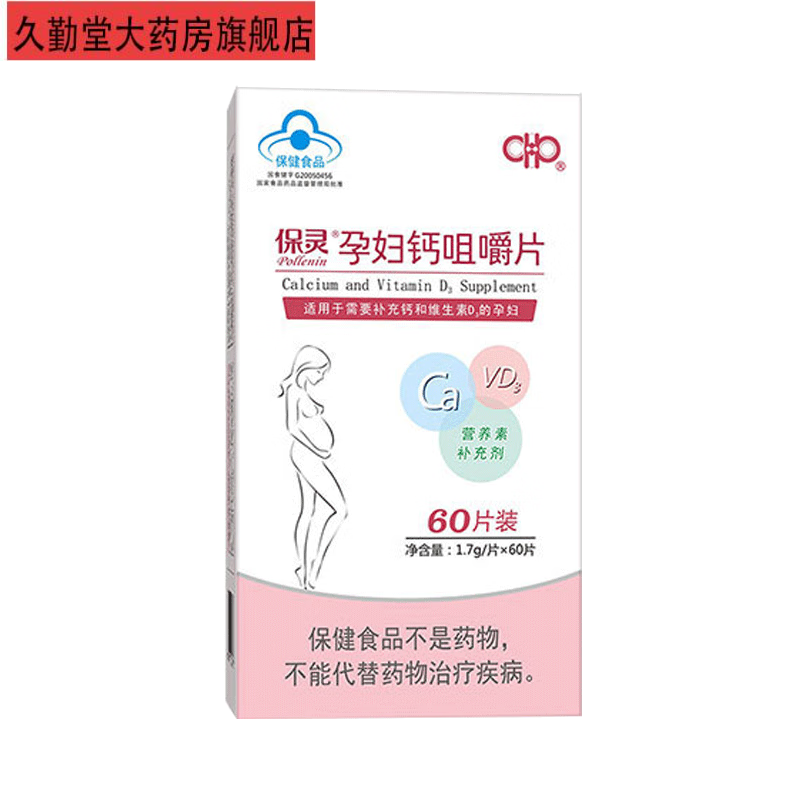 保灵孕妇钙咀嚼片1.7g/*60片钙片期产后补钙 lwb 3盒