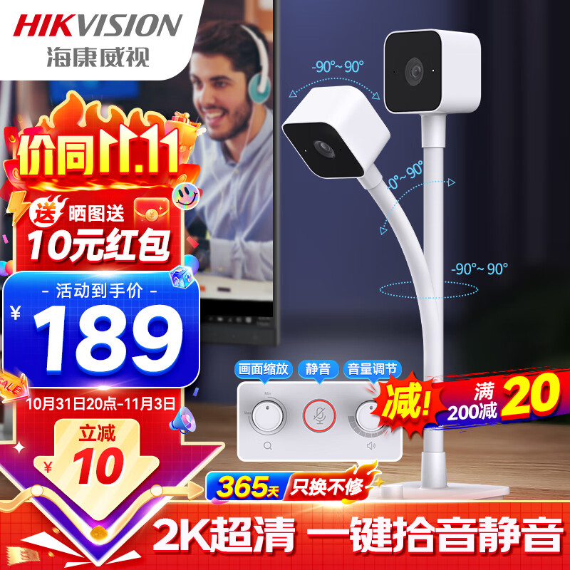 海康威视电脑摄像头400万高清桌面立式USB内置麦克风扬声器考研复试直播视频会议E24S属于什么档次?