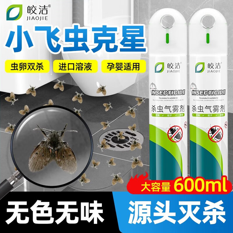 皎洁下水道小飞虫灭杀神器厕所卫生间厨房除虫蛾蚋蛾蠓飞蛾灭杀虫剂