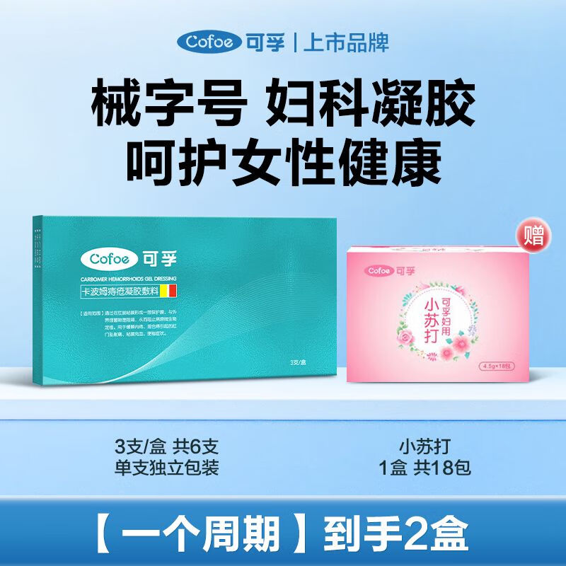 可孚卡波姆妇科凝胶阴道炎宫颈炎妇科炎症女性私处护理宫宫颈糜烂