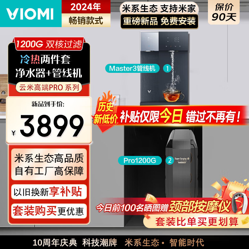 ���ף�VIOMI�� ��ˮ������ֱ���� ���¾�ˮ����ˮ�� Super Pro1200G��ͨ��ĸӤֱ��  ��ˮ������ֱ��һ��� ������������Pro1200+�߶˹��߻�