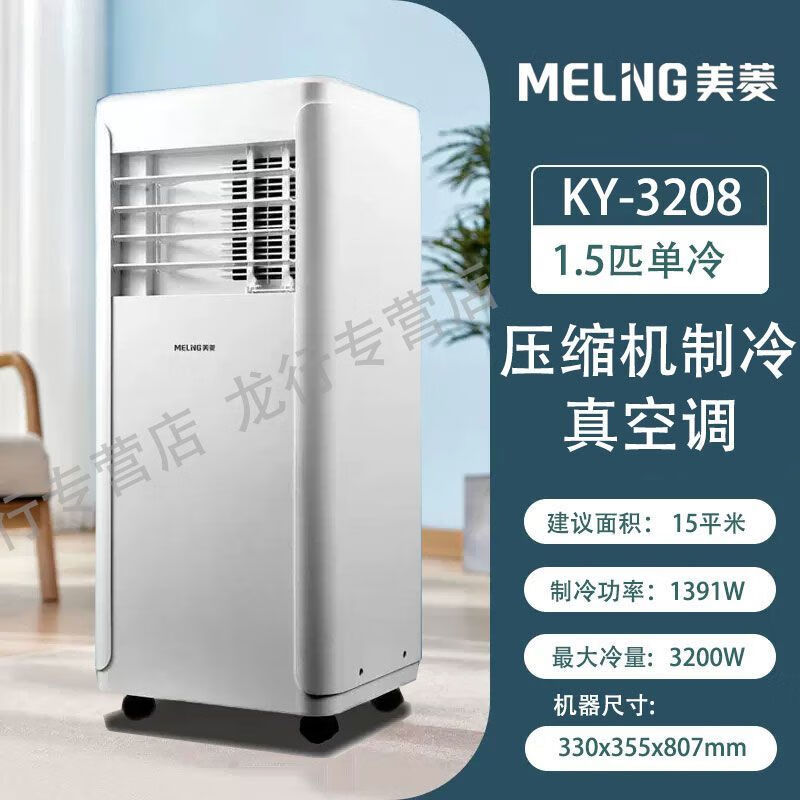 美菱可移动空调单冷一体机制冷小空调冷暖两用厨房无外机免安装 1.