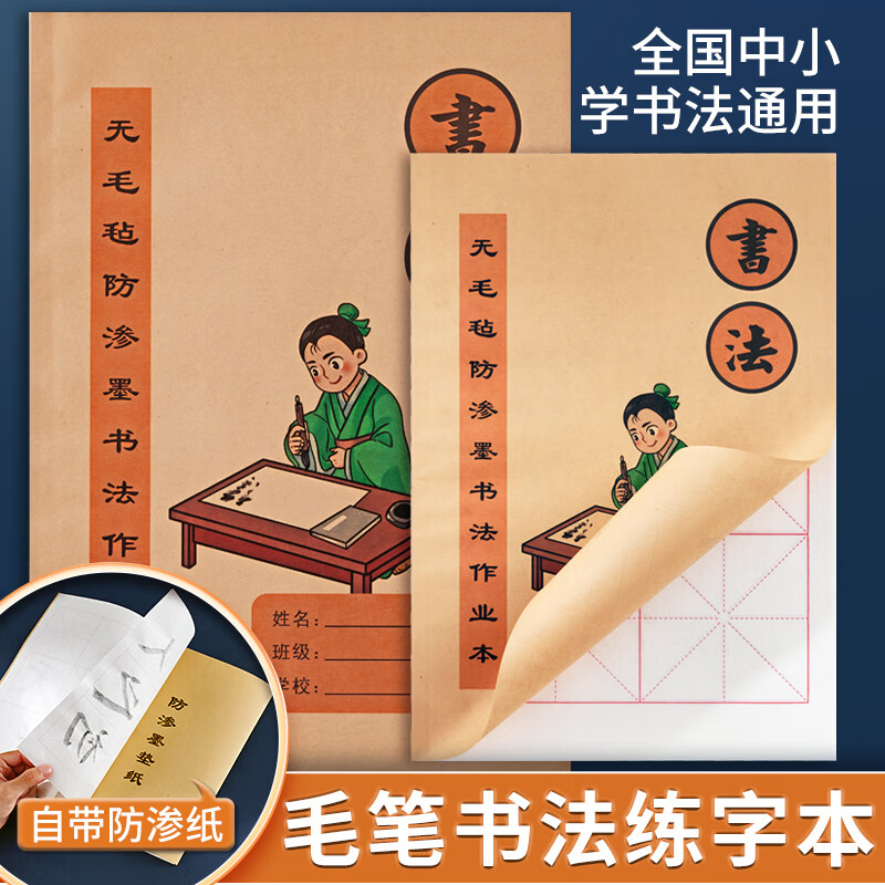 玉水湖学生软笔书法作业本毛笔练字本练习本12格纸小学生写毛笔字大楷本8k专用米字格本子8开6格防渗墨 16开6格书法作业本【7cm米格】3本装 毛笔书法作业本*自带防渗墨纸