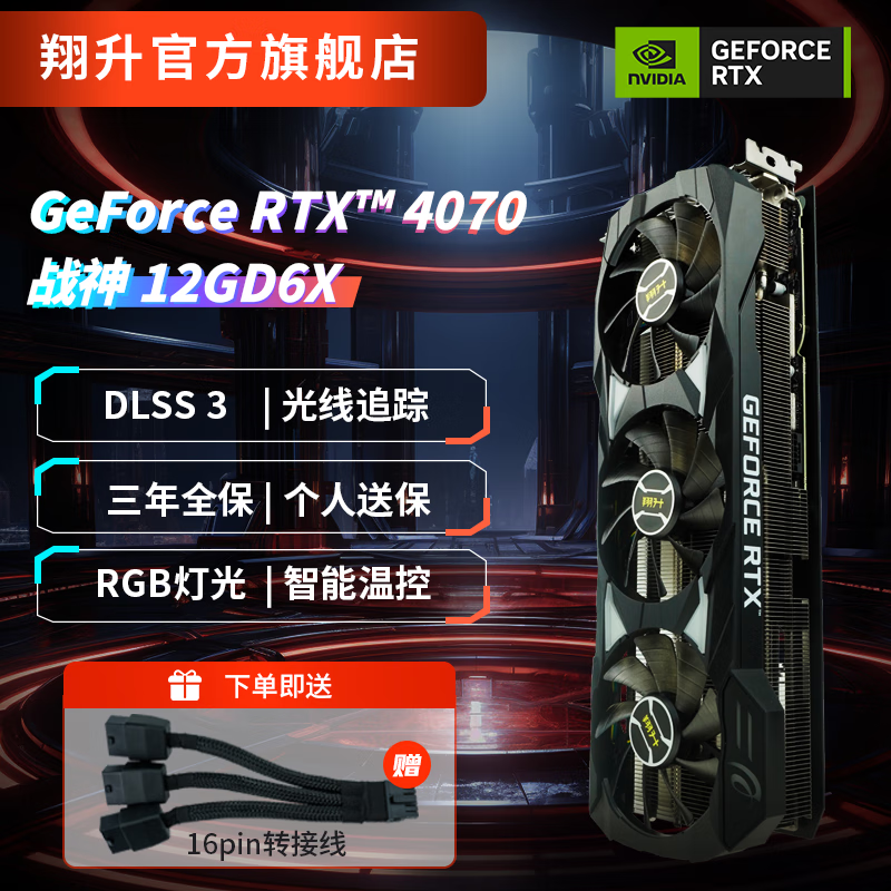 翔升（ASL) Geforce RTX4070/SUPER 12GD6X DLSS3电竞AI绘图3D建模视频剪辑直播光追台式机显卡 RTX4070 战神 12GD6X 4070 12G D6X