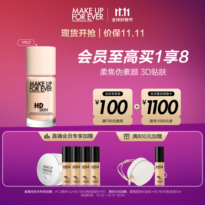 玫珂菲（MAKE UP FOR EVER）清晰无痕亲肌遮瑕粉底液1R02仿真肌持妆不脱妆 生日礼物送女友使用感如何?