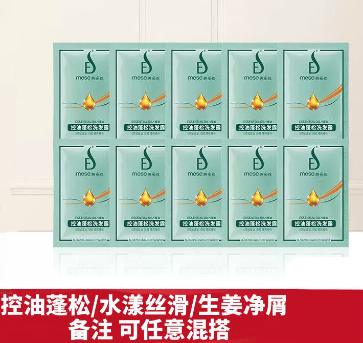 美多丝(mese)美多丝控油蓬松洗发水0硅油8ml体验装小样袋包去屑外出