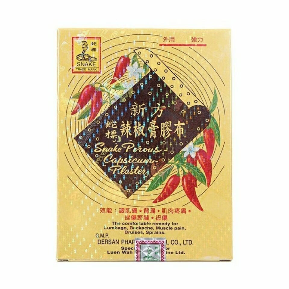 黄辅堂香港德国新方蛇标辣椒膏胶布药贴膏24片 蛇标辣椒膏24片