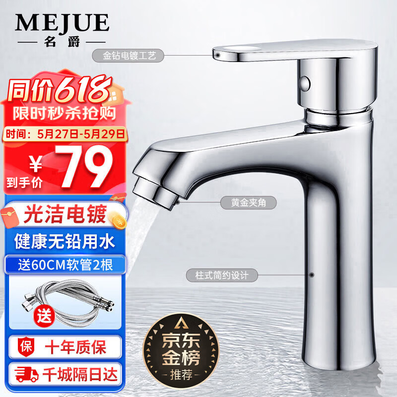 名爵（MEJUE）面盆水龙头冷热水龙头 浴室卫生间洗脸盆洗手盆水龙头Z-012395