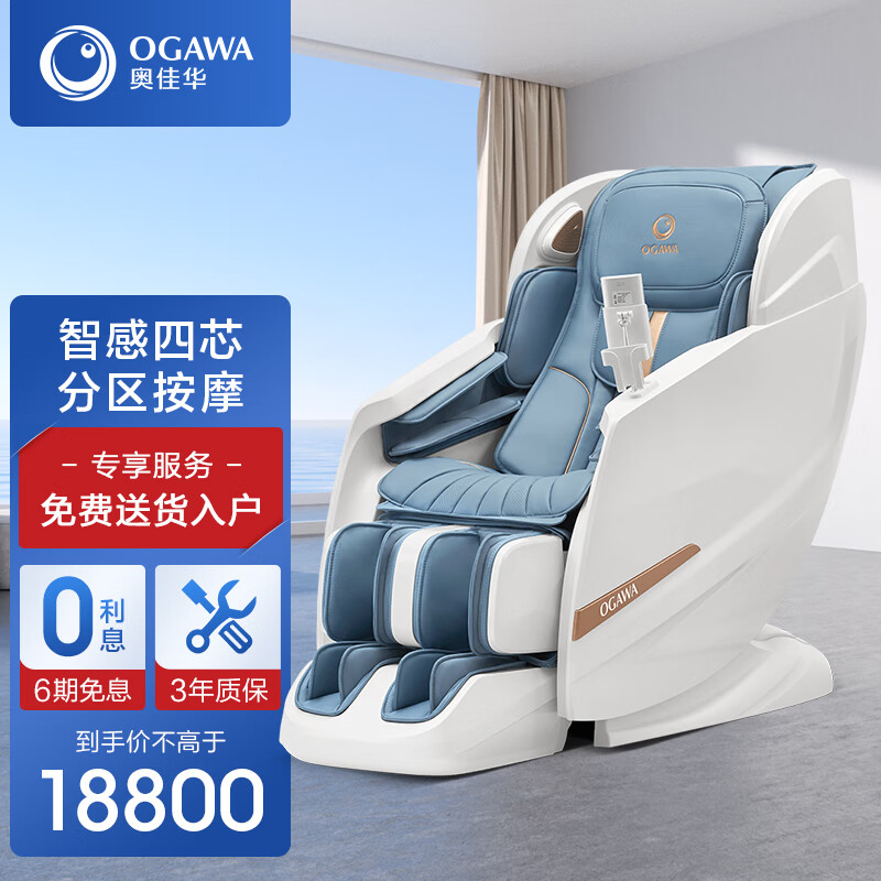 奥佳华（OGAWA）按摩椅家用太空舱智能零重力座椅全身电动按摩沙发椅子老人豪华小型小巧3D机芯中医养生头等舱7866 迷雾蓝