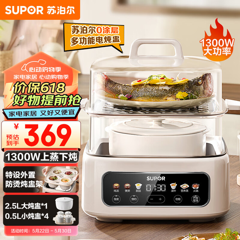 苏泊尔（SUPOR）电炖锅  煲汤锅隔水炖锅 0涂层家用多功能电炖盅17L上蒸下炖可预约炖汤锅电蒸锅 DZ20FC871