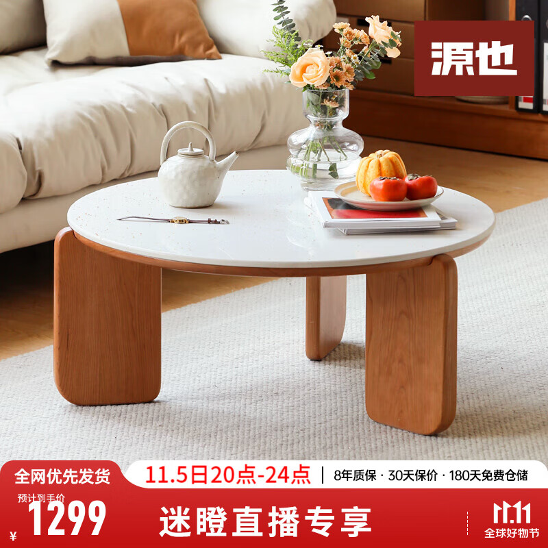 源也【常】实木极光岩板茶几北欧樱桃木圆桌客厅小户型沙发边几 极光岩板茶几珍珠白0.79米高性价比高么？
