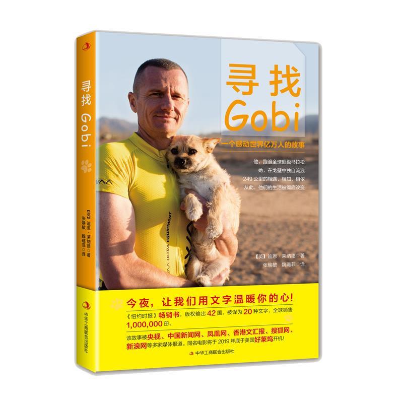 寻找gobi【正版好书,下单速发】