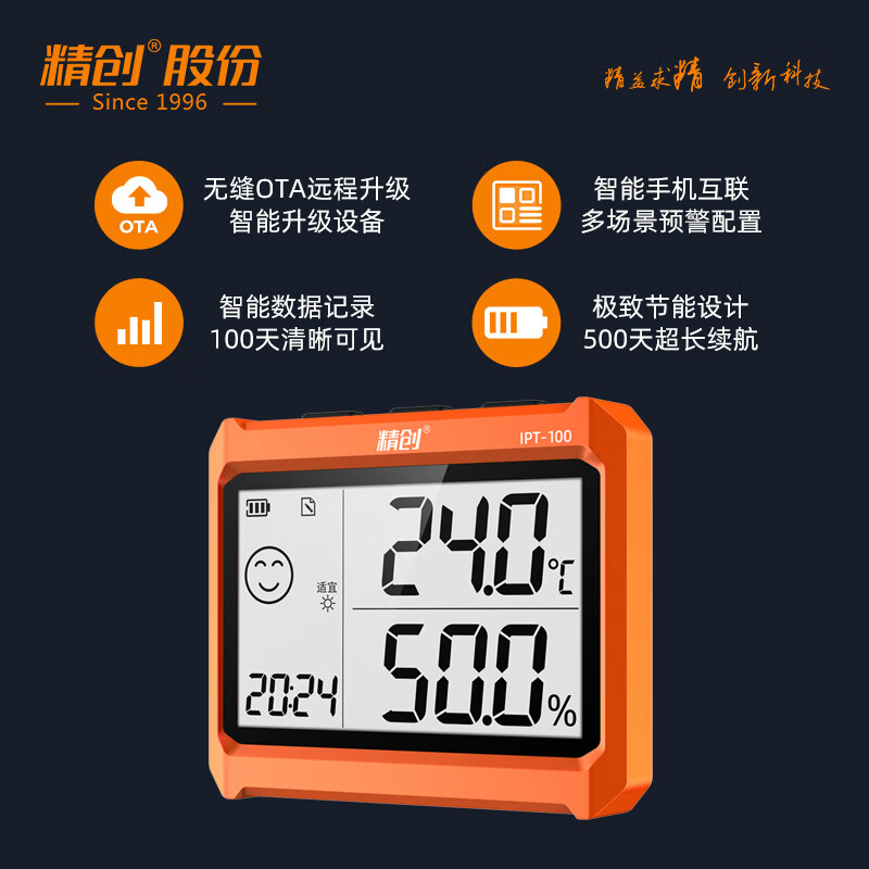 精创IPT-100实验室高精度电子数显温湿度计药店可导出记录工业温度计