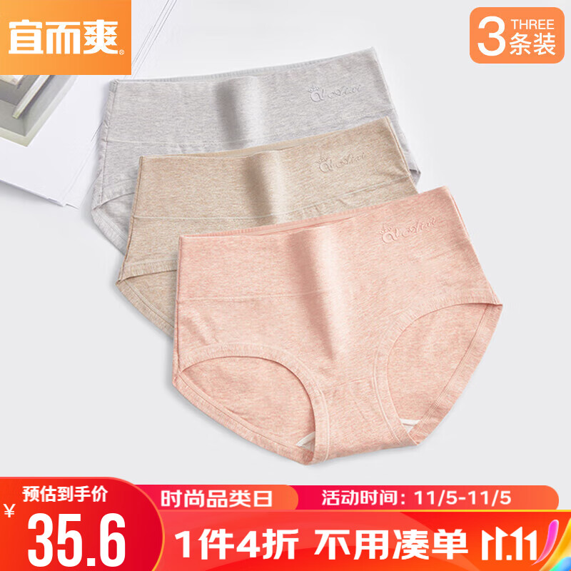 宜而爽3条装内裤女抗菌蚕丝内裆高腰收腹女士三角裤 M/160属于什么档次？