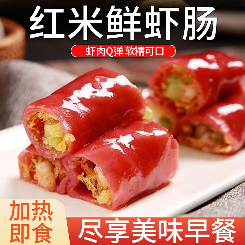 望蓝川广式虾仁红米肠即食袋装速冻食品半成品粤式早餐点心成品茶楼