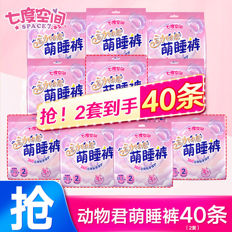 七度空间(SPACE7)安睡裤夜用裤型安全裤卫生巾超长防漏干爽安心裤萌睡裤 M-L码 20条 100-140斤