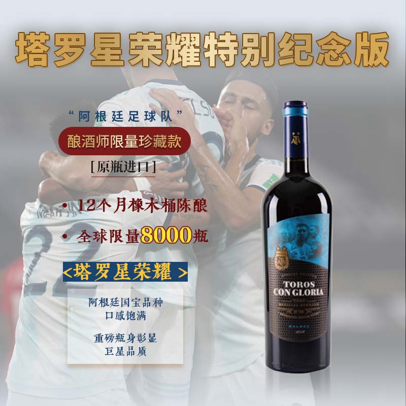 TOROS CON GLORIA ����͢ԭƿ�����������˸ɺ����Ѿ� 750ml ȫ���8000ƿ ÷��ͬ��ٷ������ 79Ԫ(��յ�)