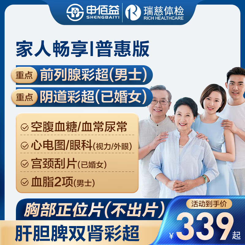 美年大健康瑞慈体检家人畅享I体检套餐中青老年全国门店通用体检卡 普惠版(1人)(瑞慈) 2个工作日内店铺客服(咚咚)发您电子卡密自主预约
