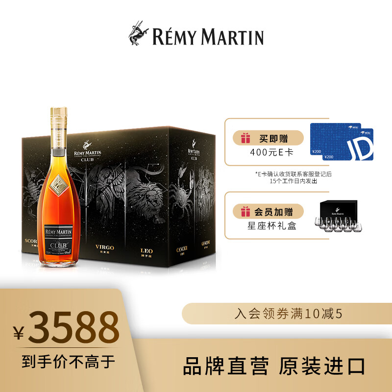 人头马（Remy Martin）优质香槟区干邑 CLUB 十二星座全系列套盒 350mL 12瓶