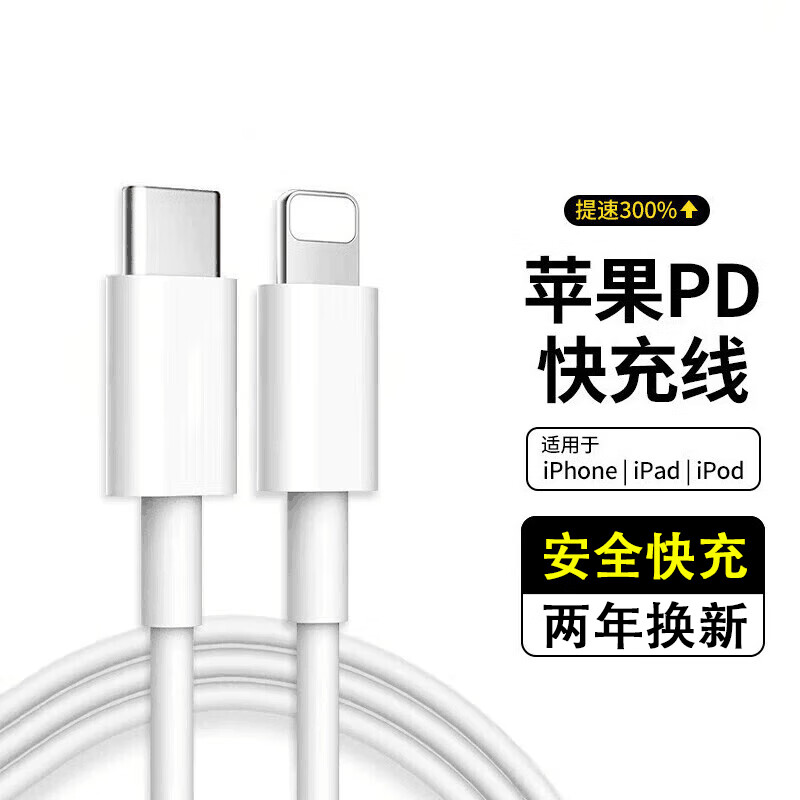 励顿苹果PD20W充电器快充数据线适用iPhone14充电头11/12/13ProMax充电线手机iPad快充线闪充插头套装 1米PD快充线