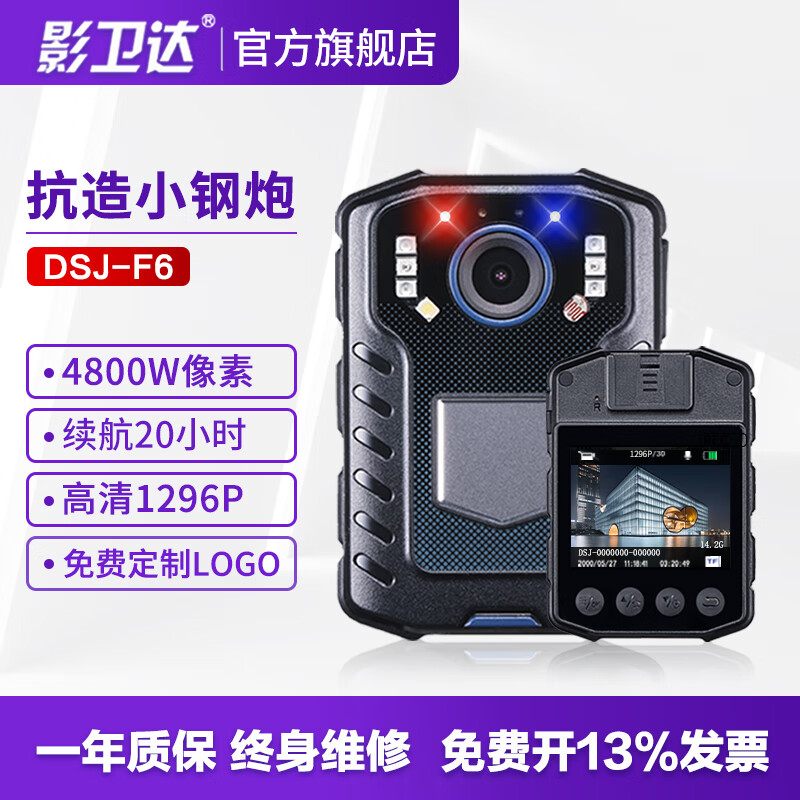 影卫达 dsj-f6执法记录仪1290p高清随身拍摄器便携摄像机录像仪红外