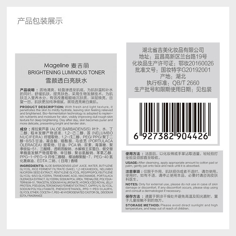 麦吉丽雪颜透白亮肤水150ml保湿补水提拉紧致肌肤提亮嫩肤收缩毛孔礼物 雪颜透白亮肤水小样20ml