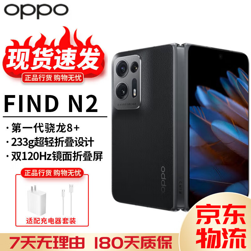 OPPO Find N2 现货秒发 超轻折叠设计 游戏5G折叠屏 骁龙8+ 二手手机 素黑 12+256  99新