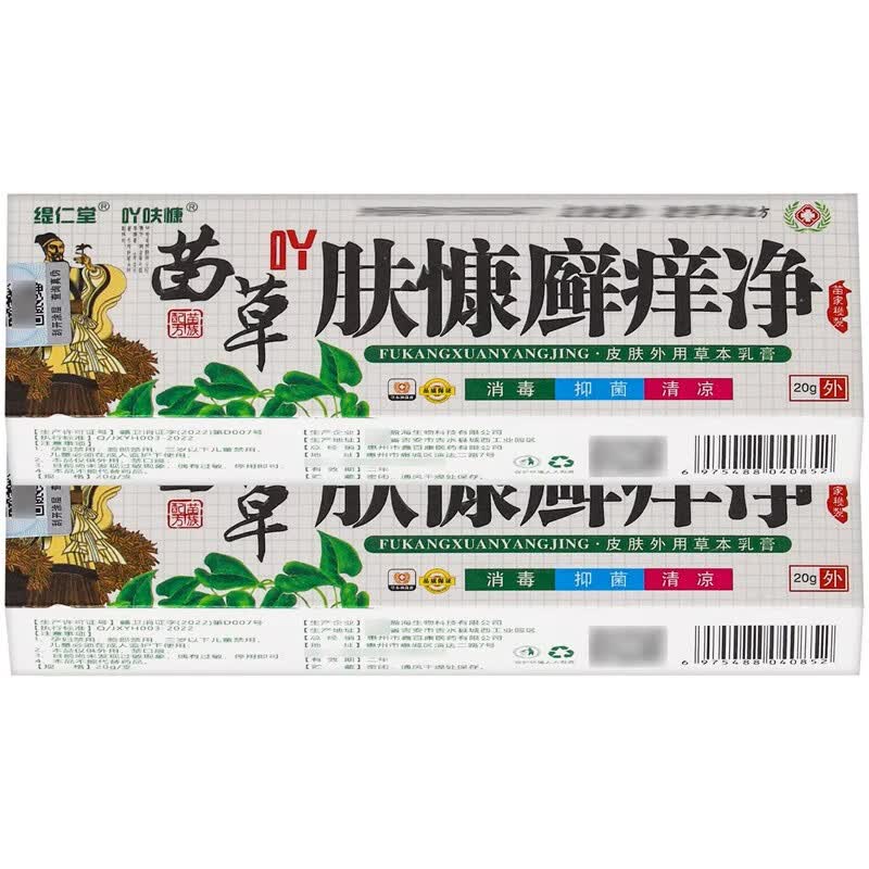 缇仁堂吖肤慷廯痒净抑菌乳膏20g皮肤瘙痒外用抑菌护理 一盒
