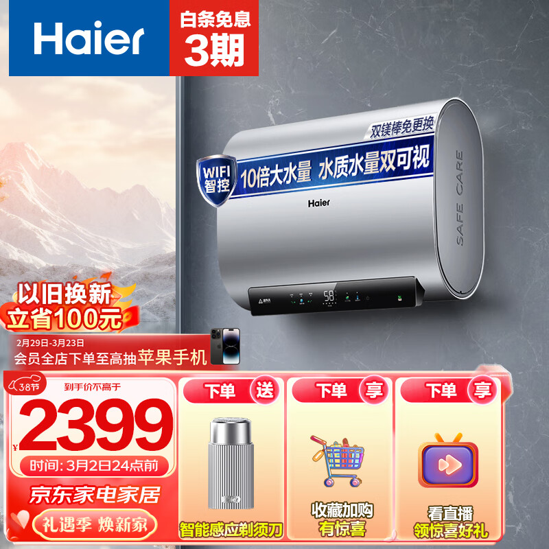 海尔EC6001HD-BK1银U1电热水器物有所值吗？小白买前必看！