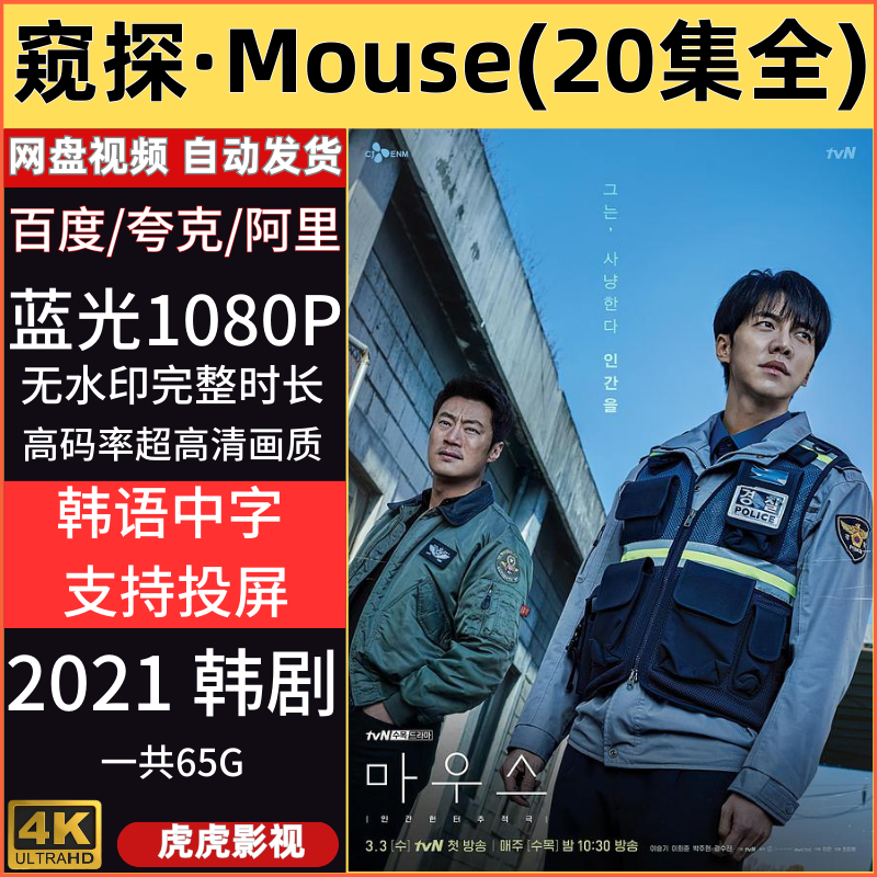 窥探韩剧20集全高码率网盘vip会员百度夸克阿里