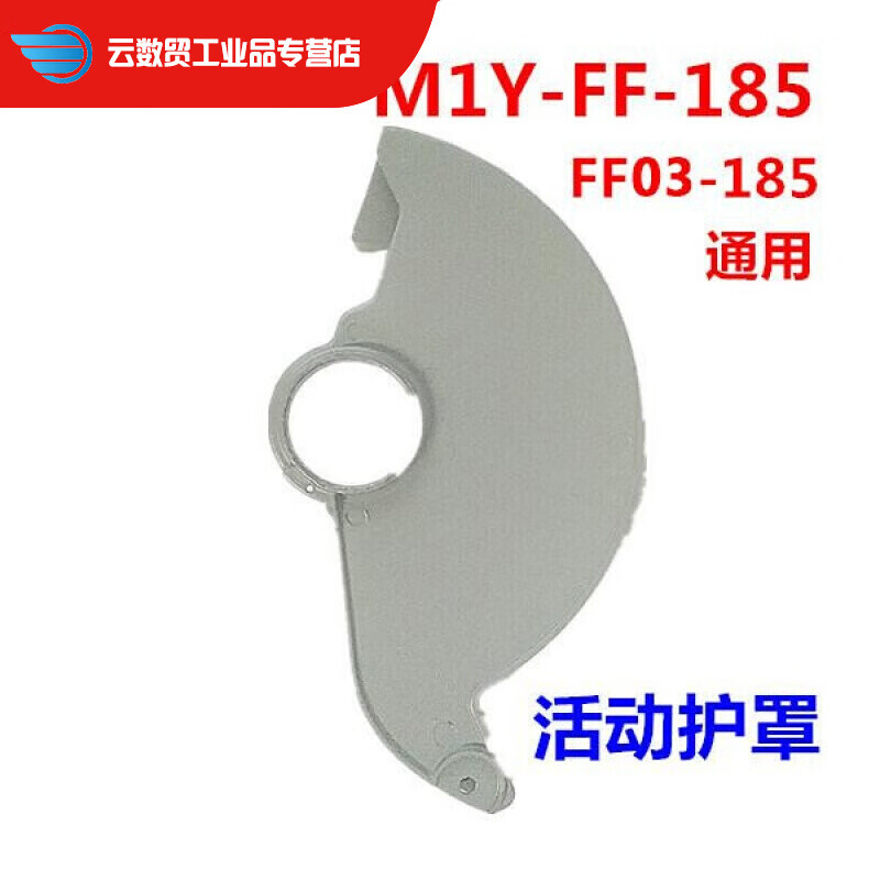 电锯防护罩 电圆锯活动护罩ff