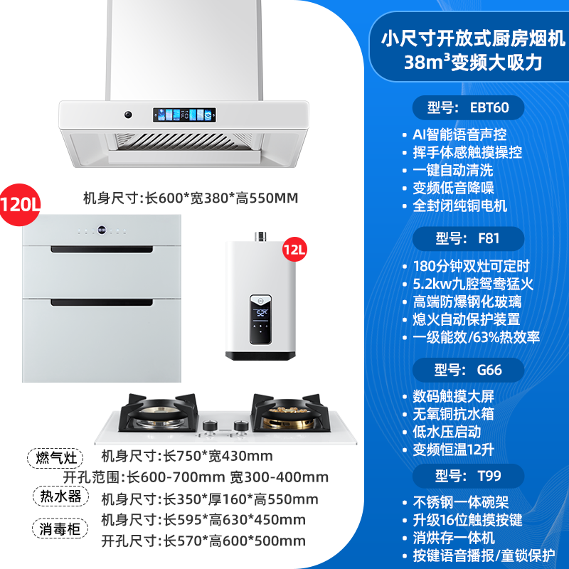 樱花雪正品樱花雪7字小户型顶吸油烟机T字型变频家用烟灶消热600mm700MM800mm三件套套装 [600mm四件套】烟灶套餐+消毒柜+热水器12L 【瓶装液化气】榜单TOP.1