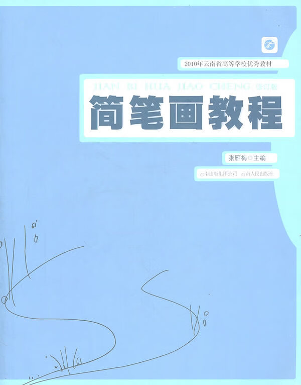 简笔画教程八品