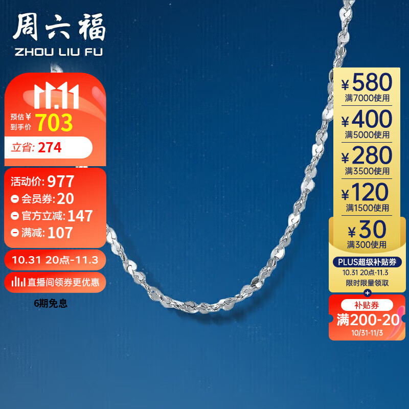 周六福满天星素链PT950白金铂金项链女款 PT050890 约2.1g 42cm 使用感如何?