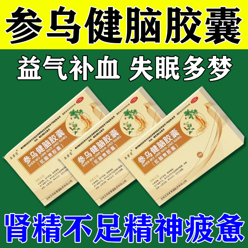 3g*36粒/盒补肾填精益气补血强身健脑肾精不足失眠多梦 1盒装