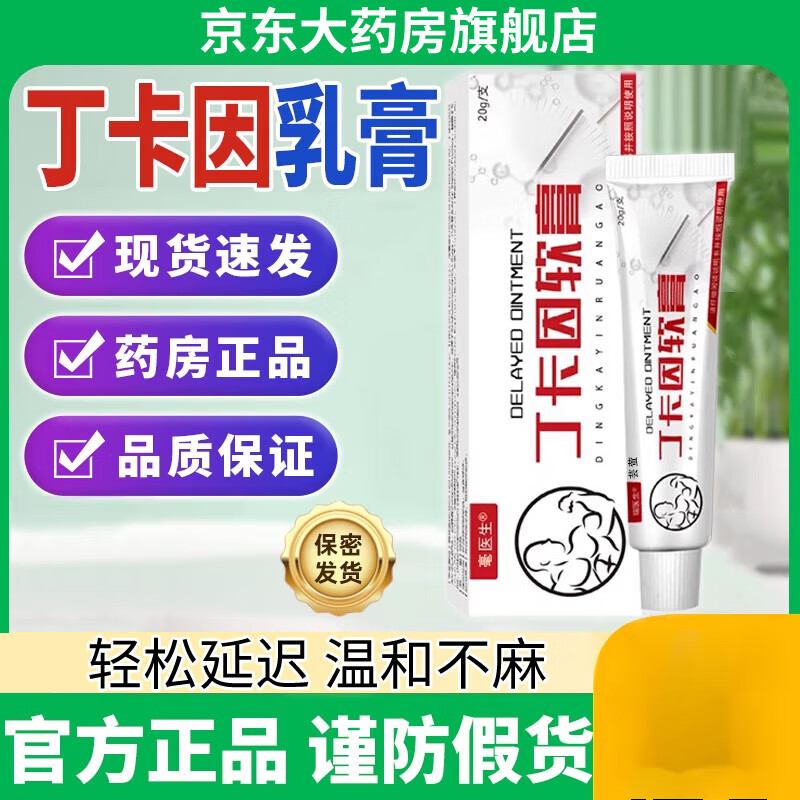 丁卡因软膏延i时膏盐酸外用丁卡因乳膏凝胶喷雾剂胶浆非复方利多i卡因