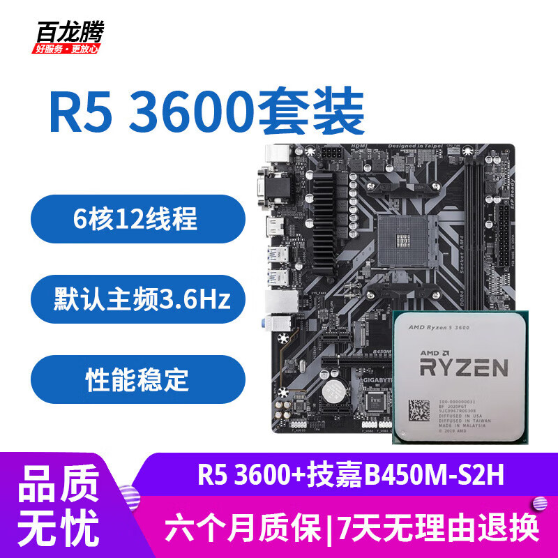技嘉（GIGABYTE）B450M DS3H二手主板cpu套装 锐龙R5 3600 5600游戏办公 R5 3600+技嘉B450M-S2H