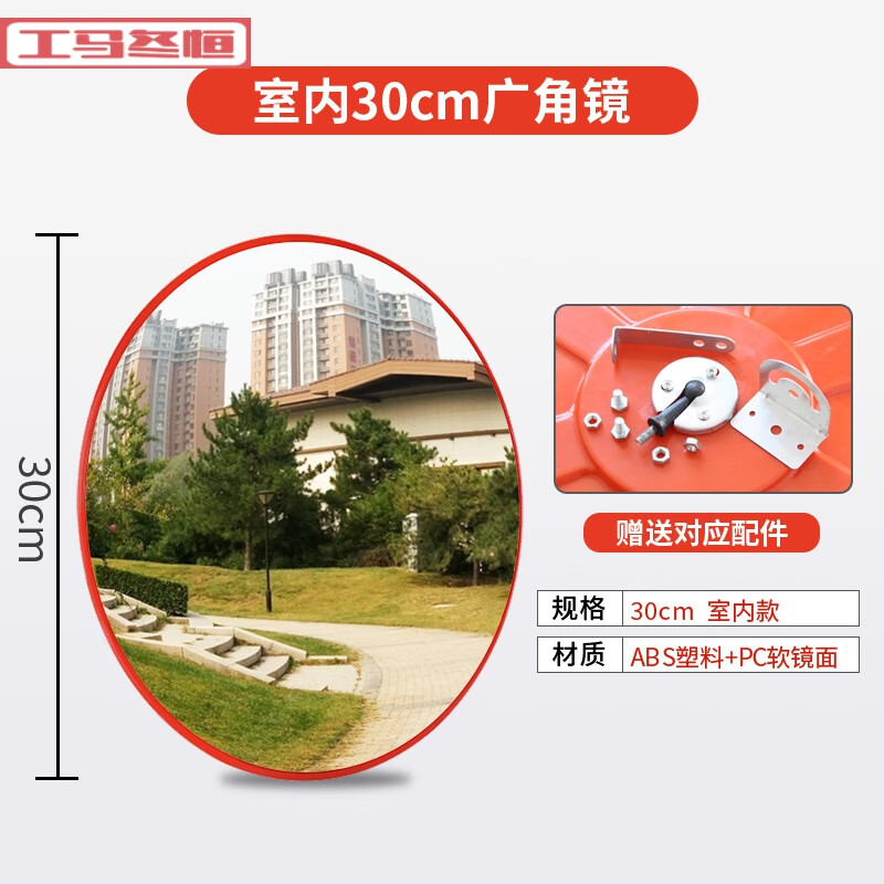 工馬室外交通廣角鏡80cm道路轉彎鏡凸面鏡反光鏡防盜鏡車庫防撞轉 30公分室內(nèi)