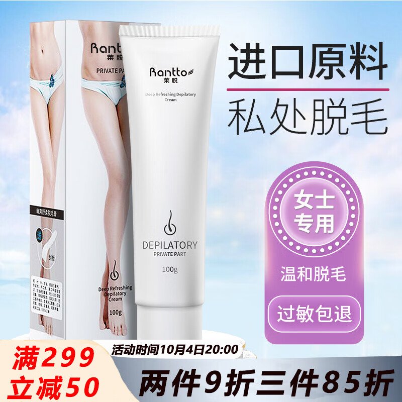 莱脱（Rantto）脱毛膏女士私处专用100g温和护肤型腋下腿毛四肢除毛去毛属于什么档次？