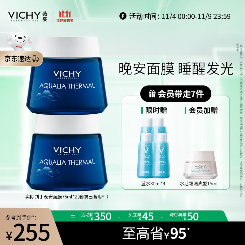 薇姿VICHY 温泉矿物保湿水活晚安面膜75ml*2瓶使用感如何?