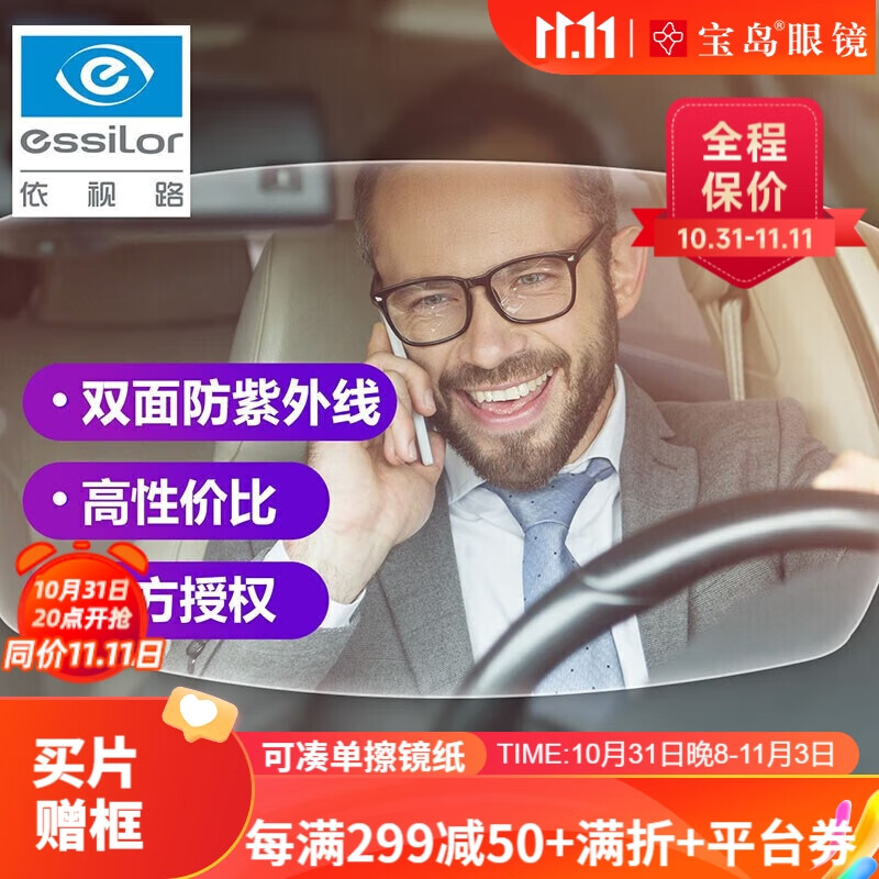 依视路买片送框|非球面超薄防蓝光镜片 1.56精视防蓝光宝岛【2片装】怎么样,好用不?