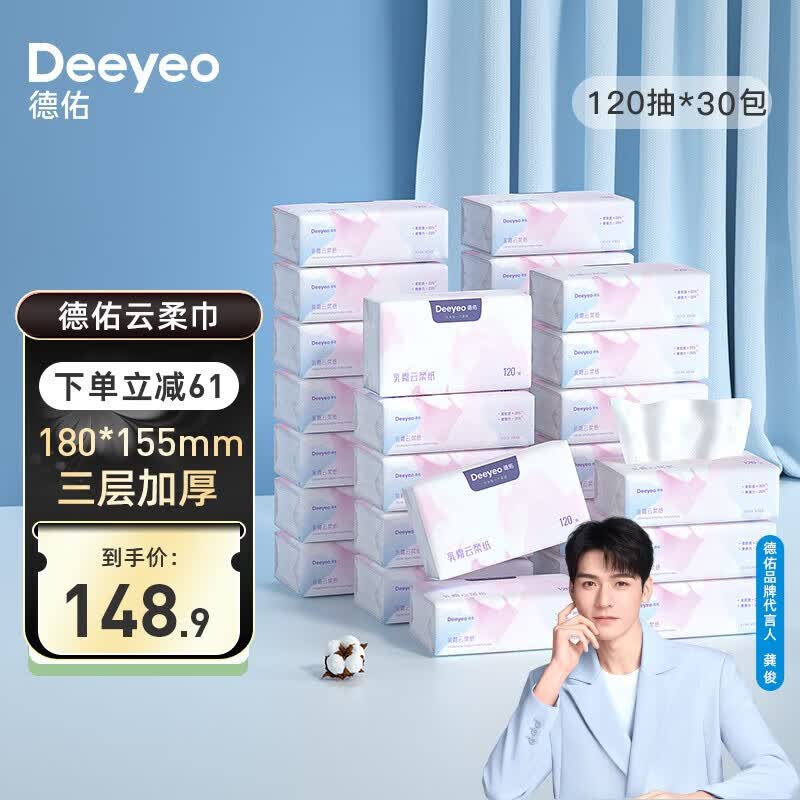 德佑云柔巾乳霜纸绵柔纸巾抽纸柔软保湿云柔纸巾擦鼻子 120抽*30大包高性价比高么？