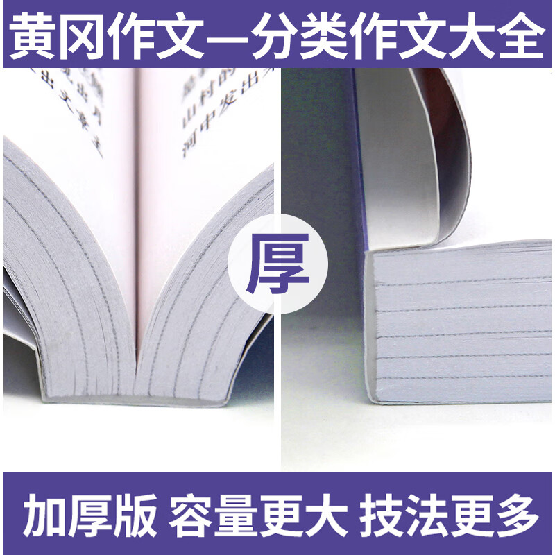 中学生分类作文大全 2021年新版名校范文黄冈作文中国好作文宝库1000名师经典精品素材大全初高中 无颜色 无规格