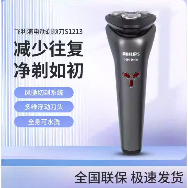 飞利浦男士电动剃须刀全身水洗干湿双剃持久续航干湿双剃全身水洗快速 S1213