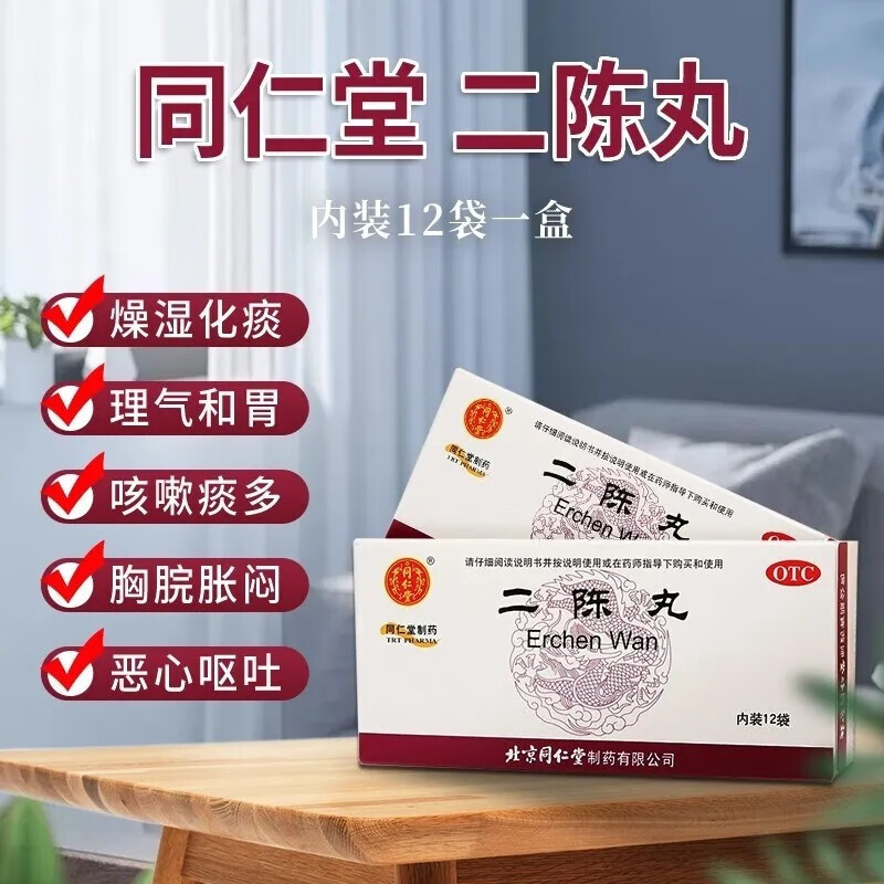 燥湿化痰 理气和胃 北京同仁堂 二陈丸 6g*12袋 痰湿 咳嗽痰多 胸脘胀