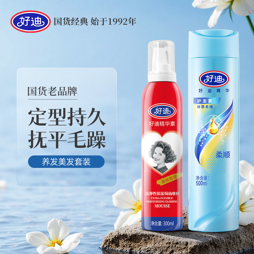 好迪干枯毛躁修护烫染丝质柔顺护发素焗油摩丝套组 – 仅售34.9元,限时优惠! 好迪干枯毛躁修护烫染丝质柔顺护发素焗油摩丝套组 – 仅售34.9元,限时优惠!